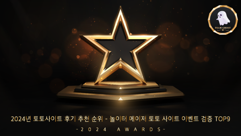 토토사이트 홍보 후기 - 실제 사용자들의 생생한 경험담